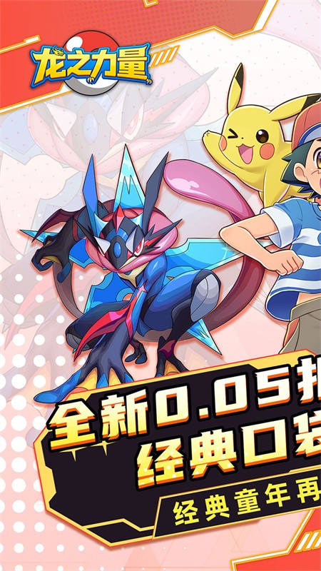 龙之力量0.05折代金买断版截图4