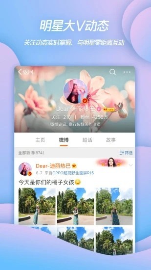 微博移动app3