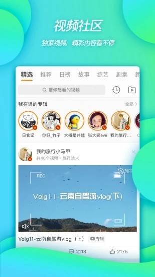 微博移动app4
