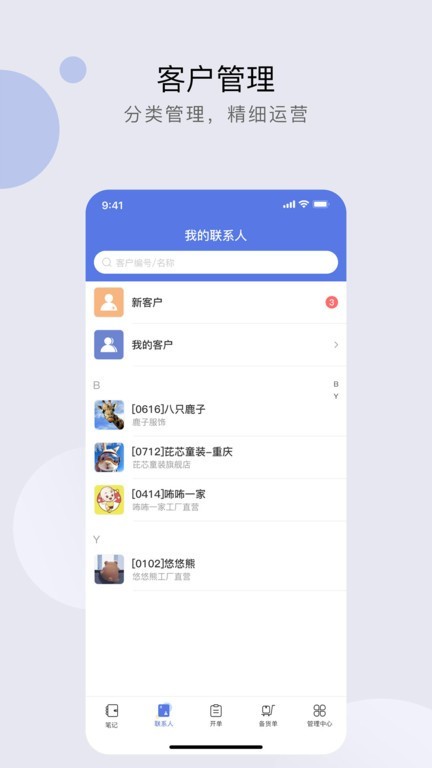 衣批助手app3