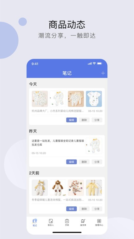 衣批助手app4