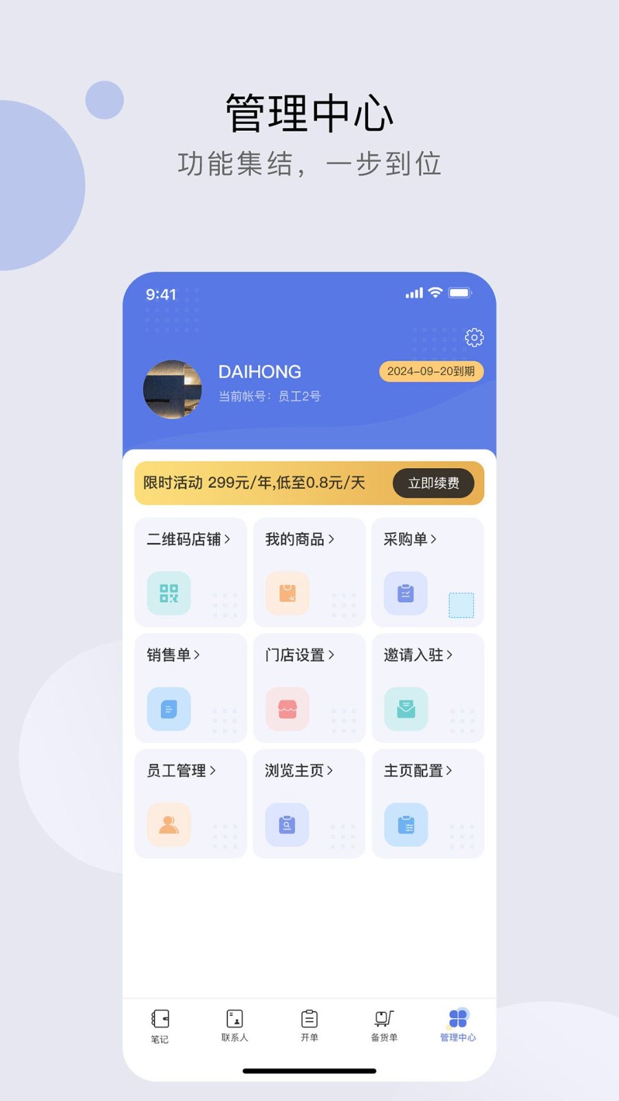 衣批助手app5