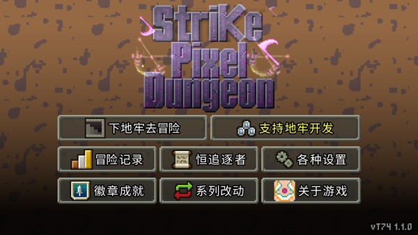 奇袭像素地牢最新版截图4