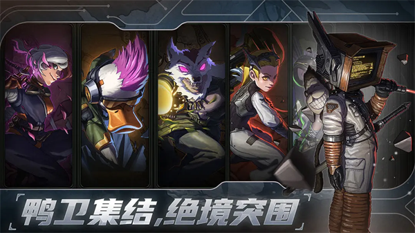 绝地鸭卫国际服截图5