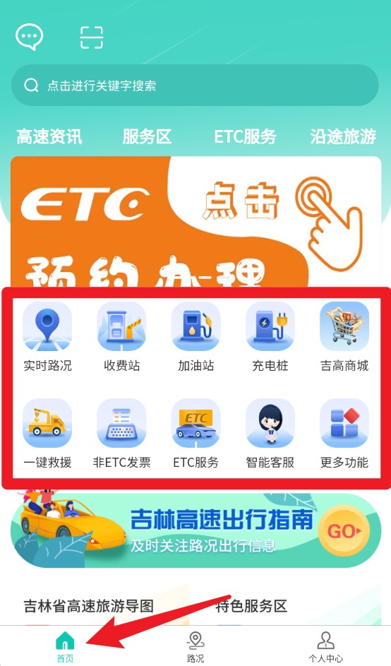 吉行高速app 最新版v1.10.8512 地图导航