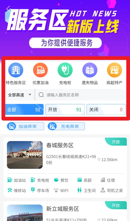 吉行高速app 最新版v1.10.8512 地图导航
