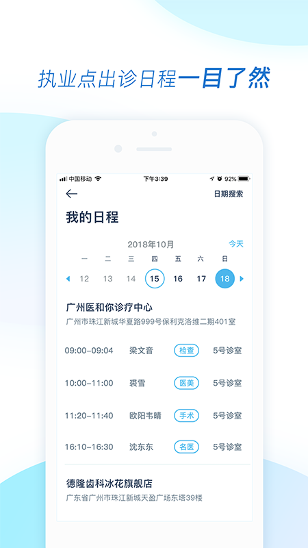 医和你app截图4