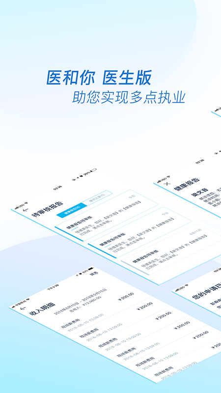 医和你app截图1
