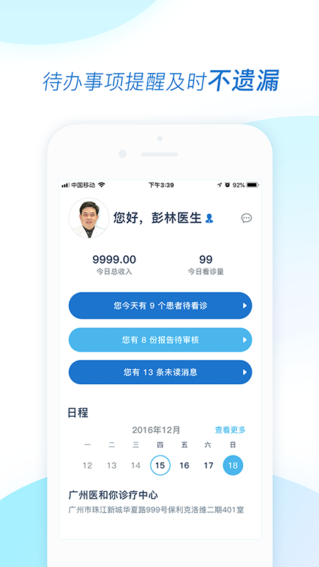 医和你app截图3