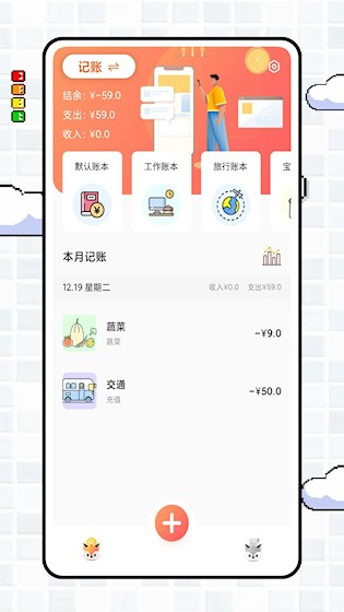 字符记账本截图1
