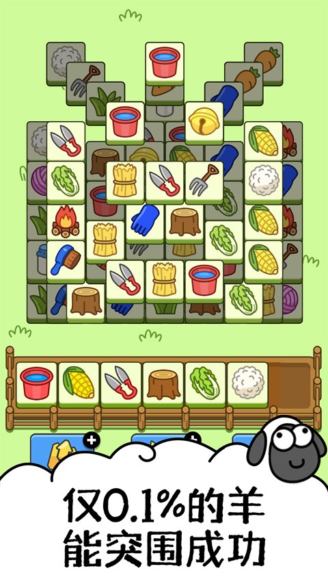 羊了个羊单机版截图1