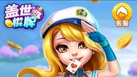 盖世棋牌官方版1