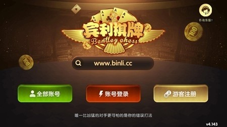 賓利棋牌最新版1