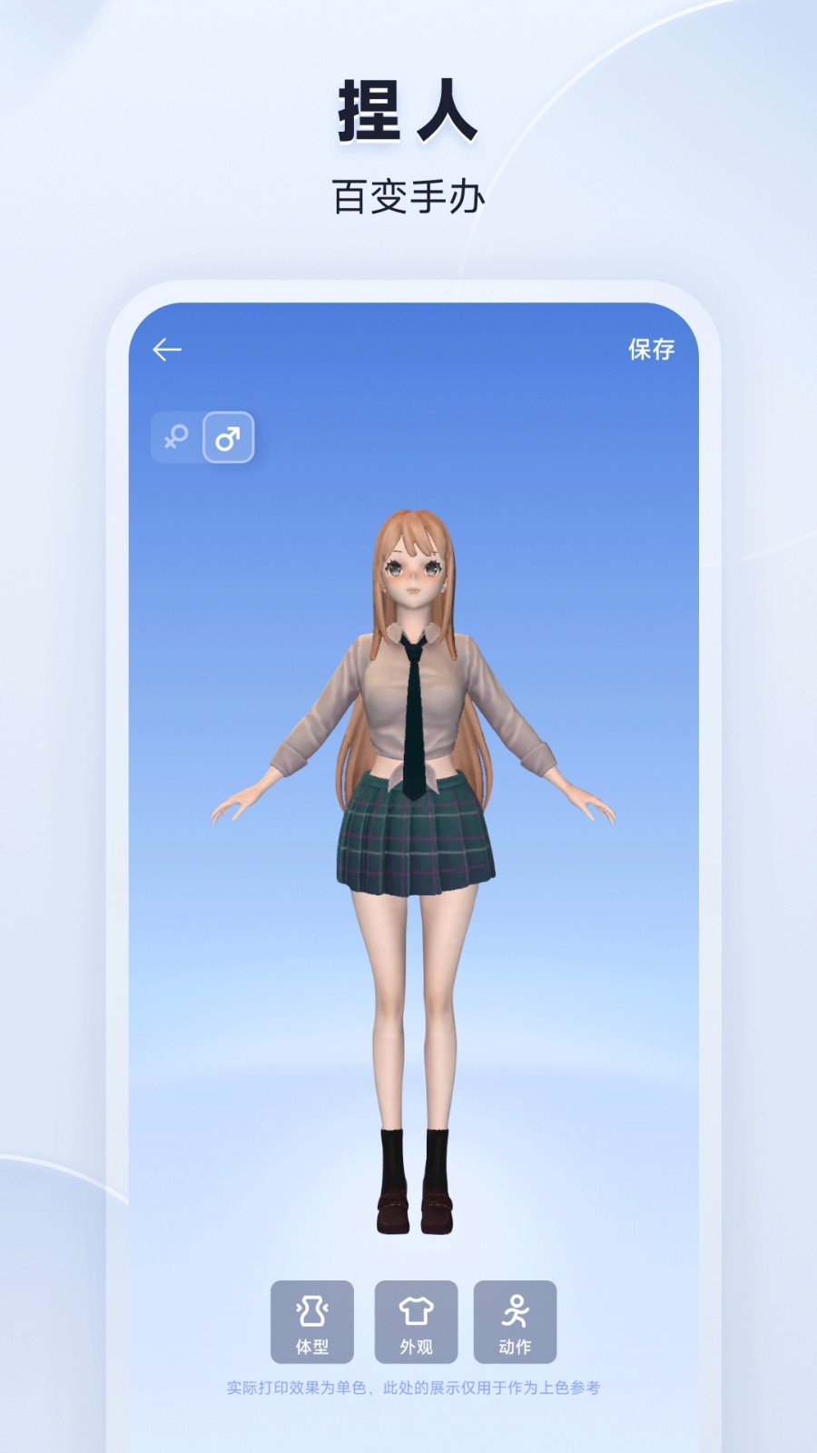 米家3D打印app4