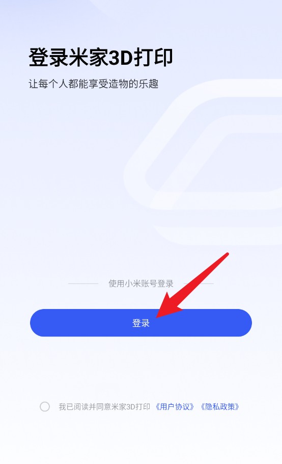 米家3D打印app 最新版v1.0.5.2(1052) 系统安全