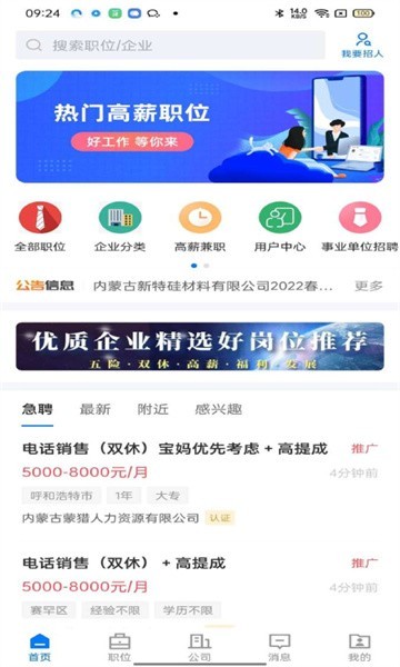 呼和浩特招聘網app4