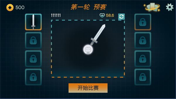 火山的转刀大乱斗游戏截图1