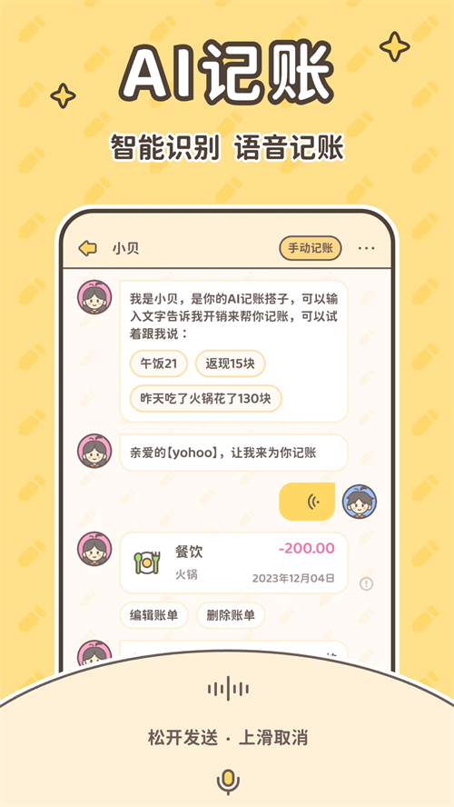小贝记账app截图4