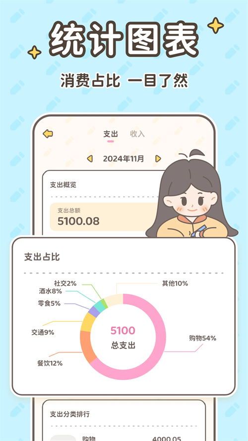 小贝记账app截图3