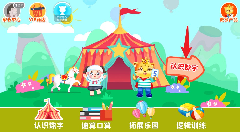  宝宝学数学app 正式版v3.9 办公学习