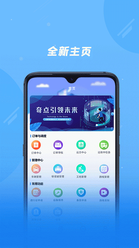 奇点筑云企业端app截图4