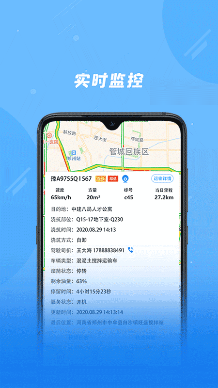 奇点筑云企业端app截图5