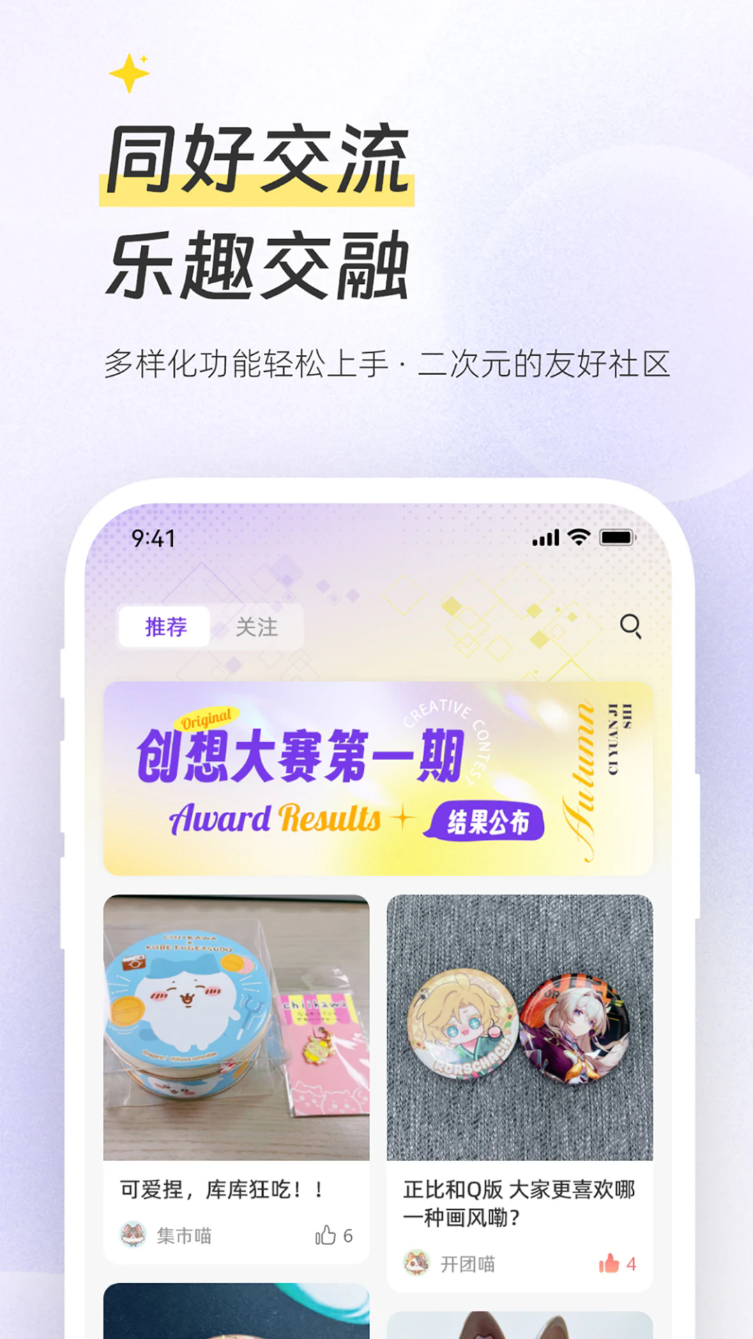 次元集市app1