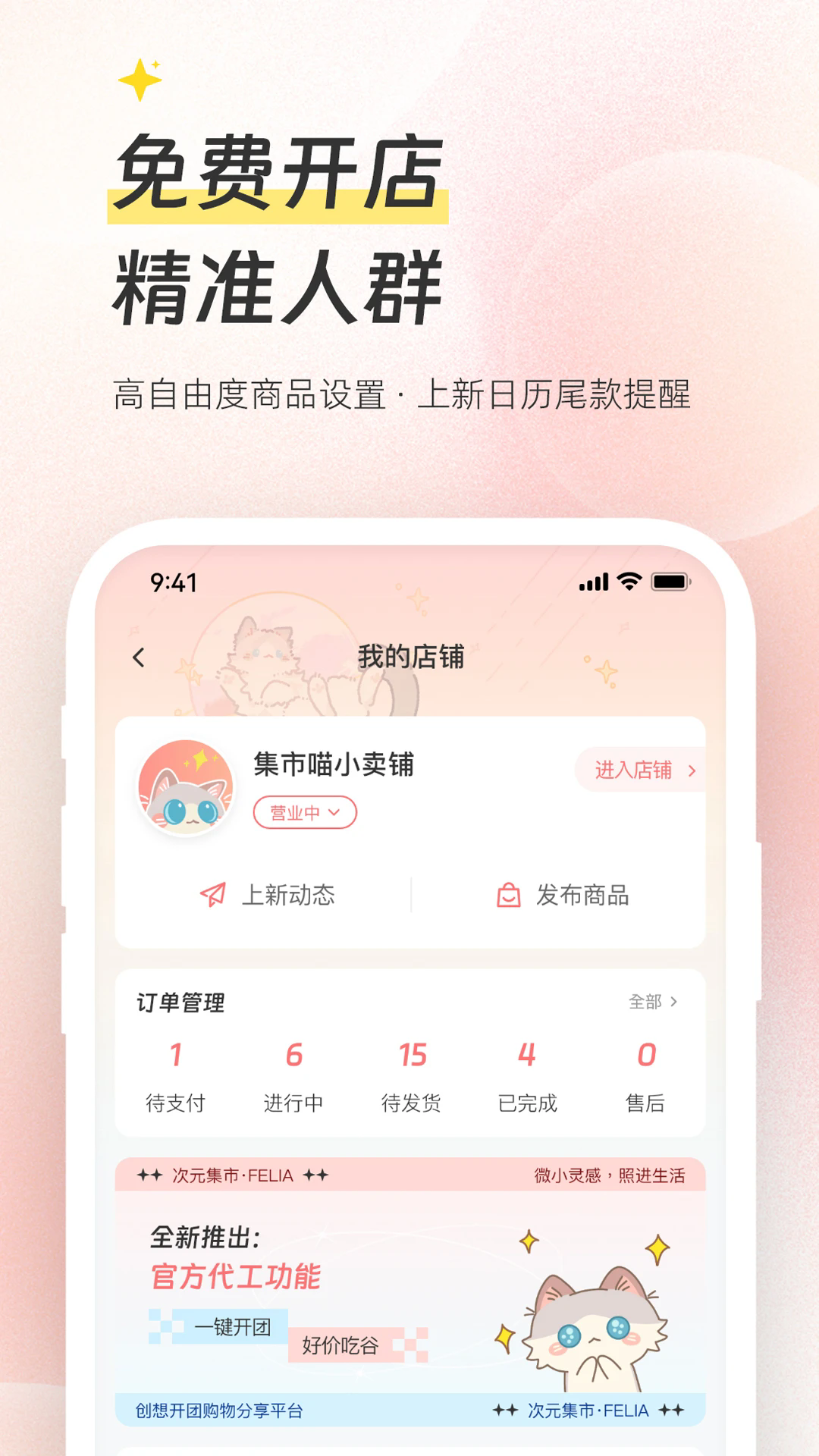 次元集市app2
