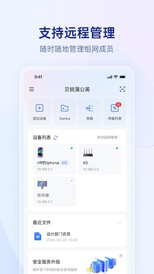 贝锐蒲公英 安卓版v6.12.5 办公学习