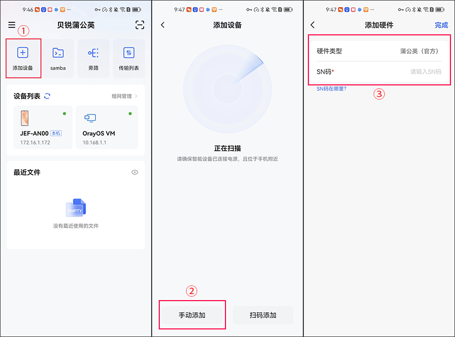 贝锐蒲公英 安卓版v6.12.5 办公学习