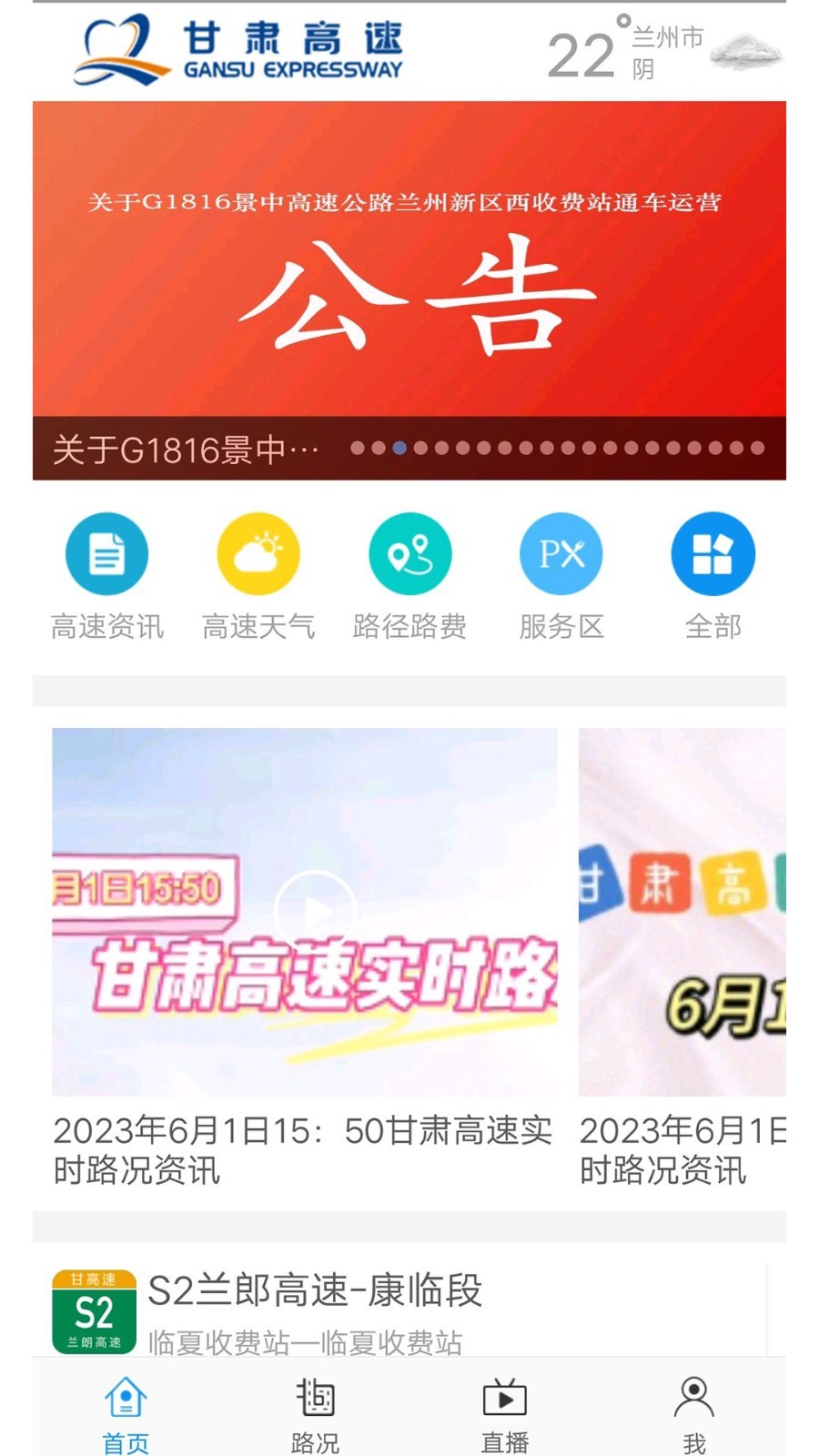 甘肃高速app截图1