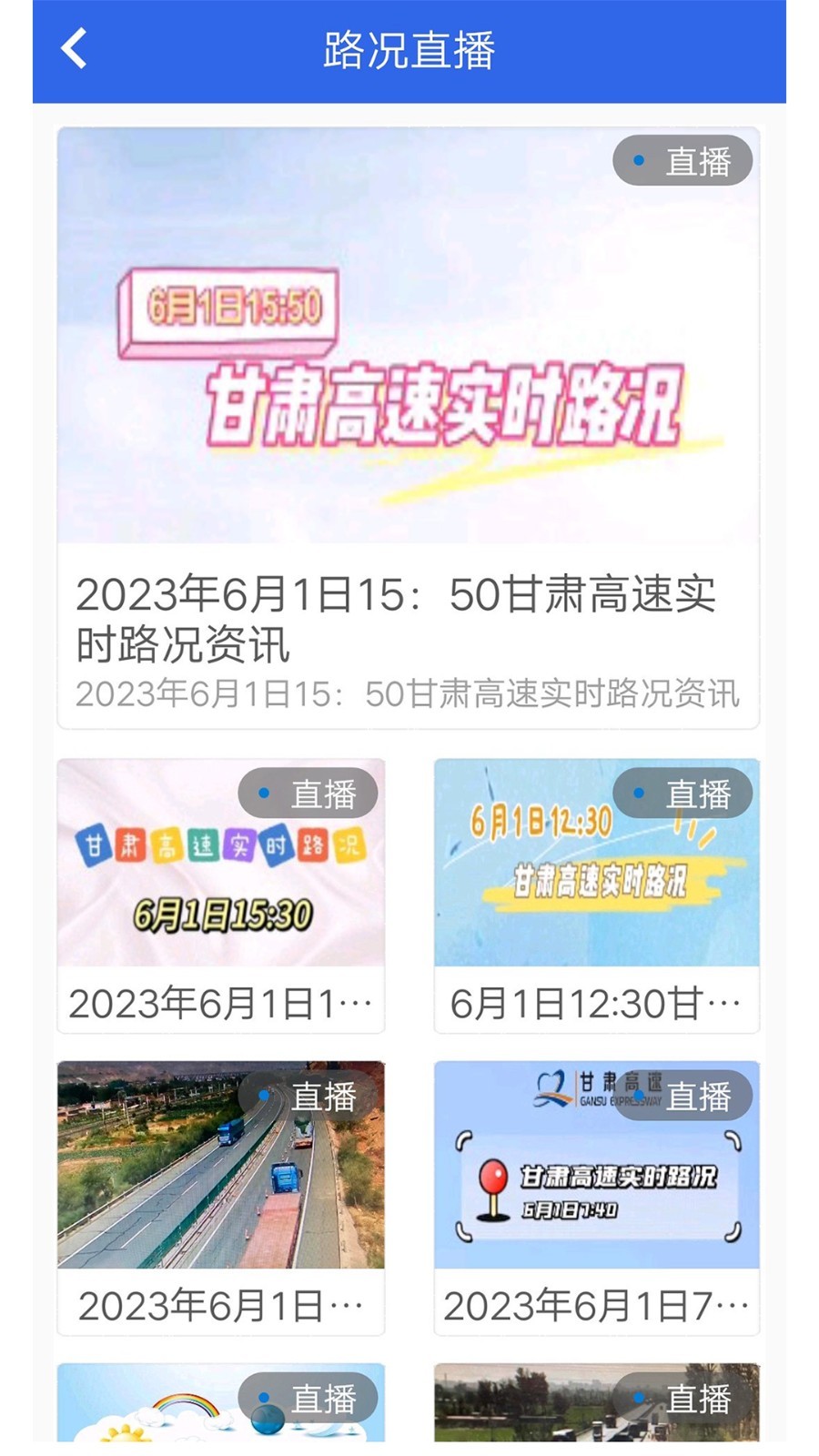 甘肃高速app截图4