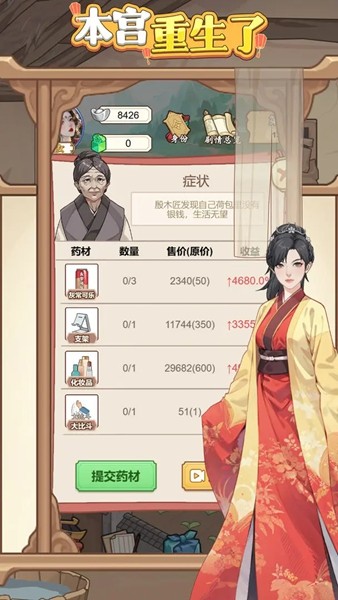 本宫重生了免广告版截图3