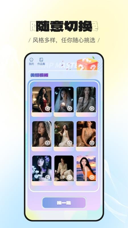 美萌相机app1