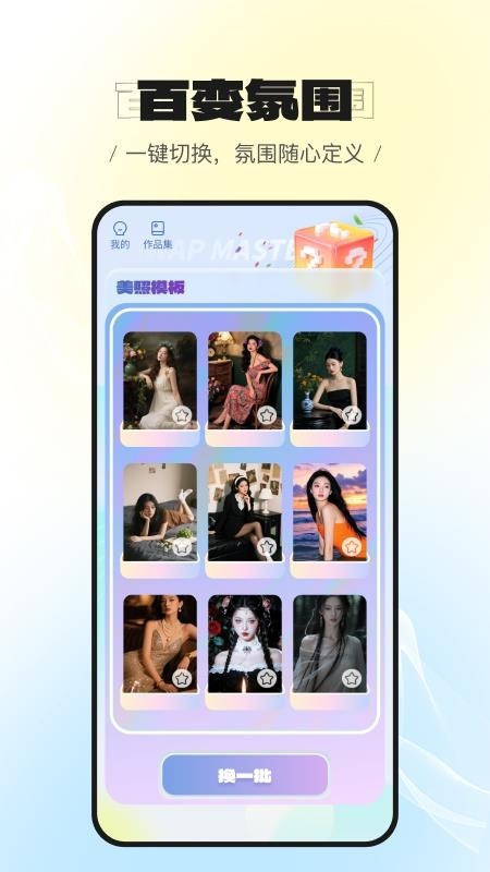 美萌相机app2