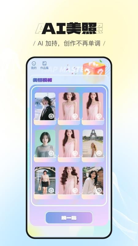 美萌相机app4