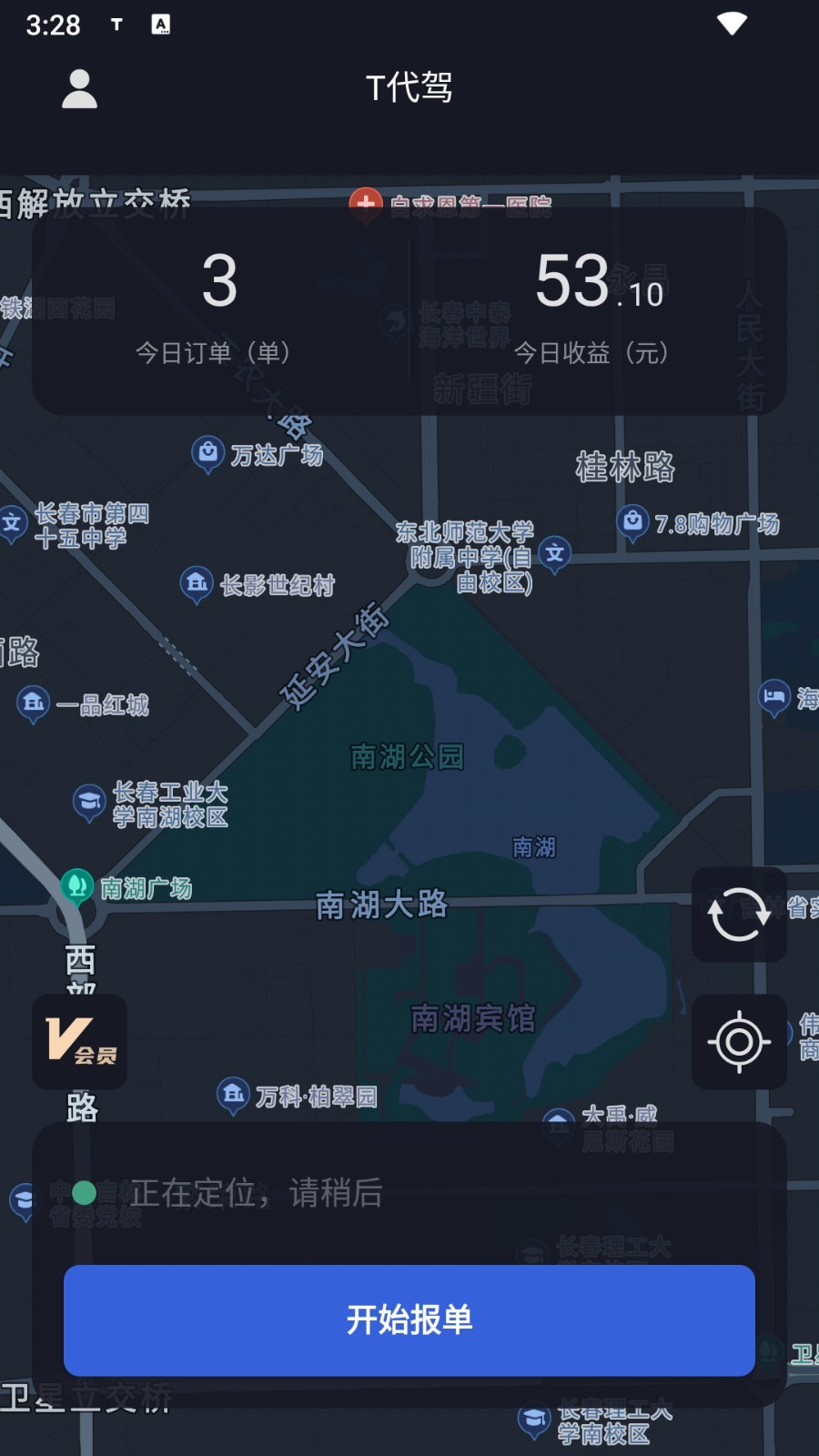 T代驾助手app4
