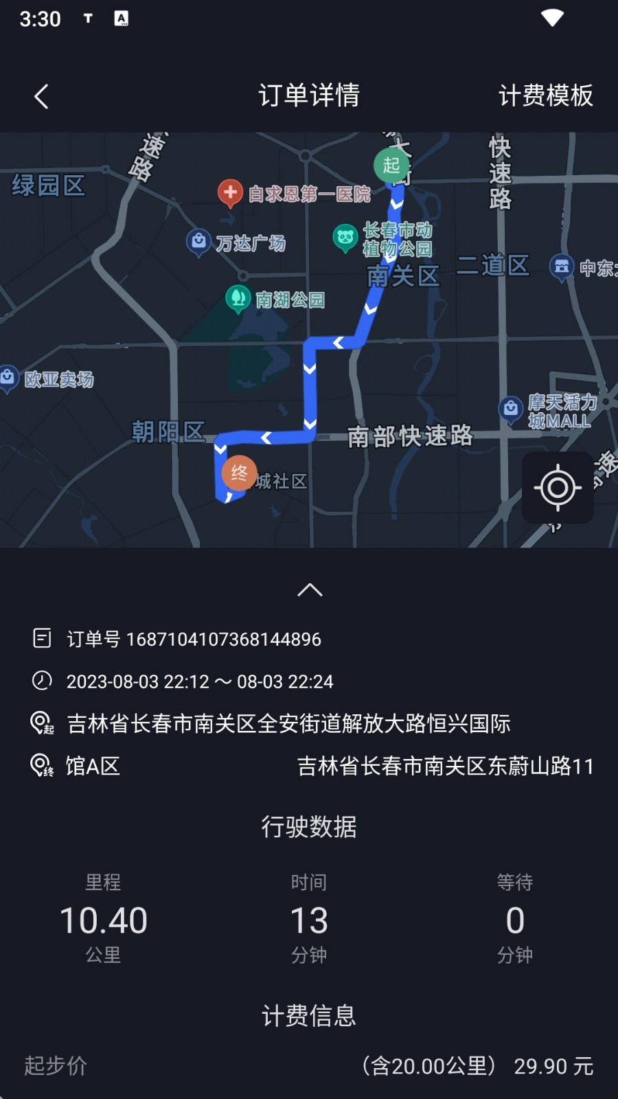T代驾助手app5
