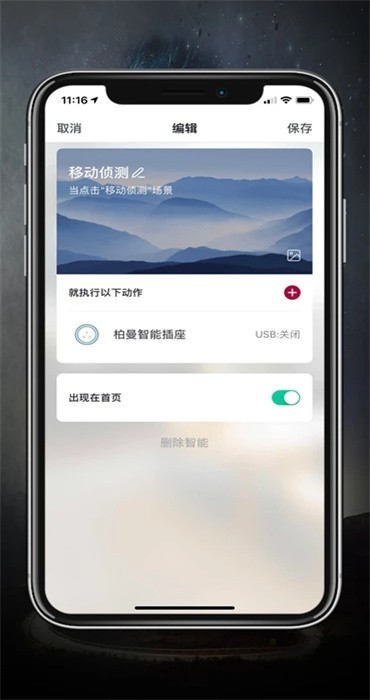 柏曼智能app2
