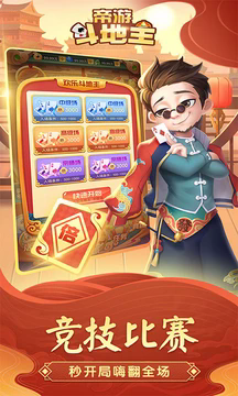 帝游斗地主截图1