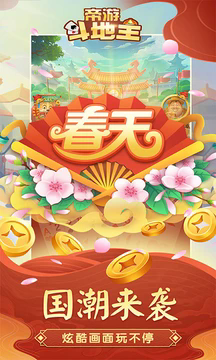 帝游斗地主截图5