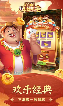 帝游斗地主截图3