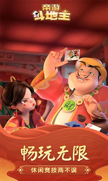 帝游斗地主截图4