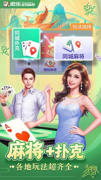 微乐捉鸡麻将免费版截图4