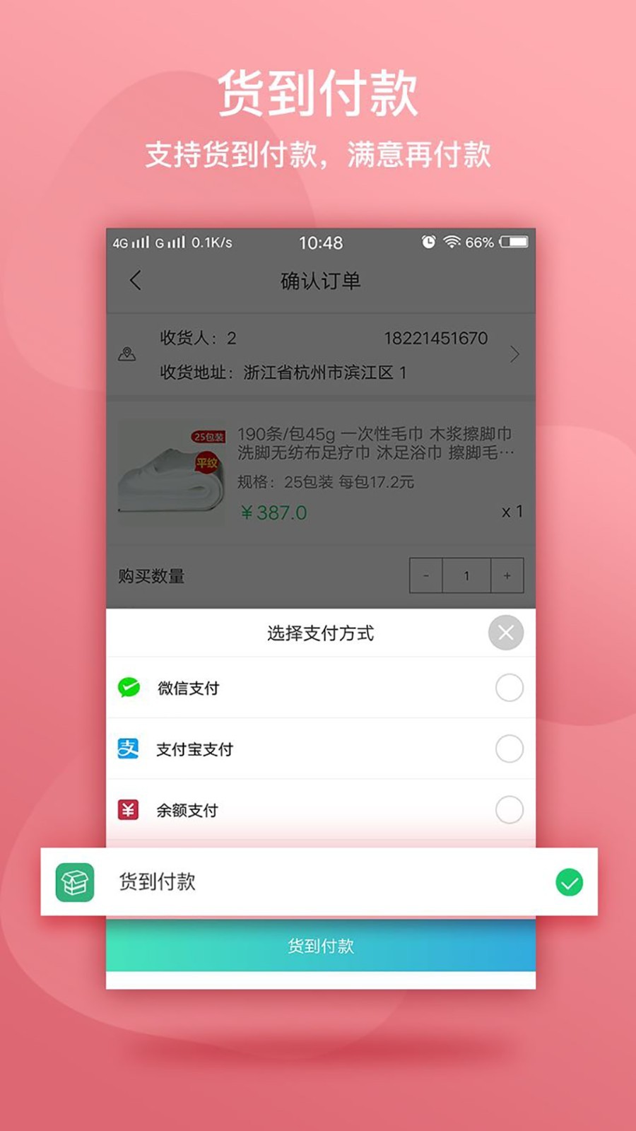 闲买app截图3