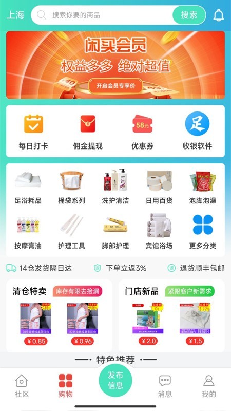闲买app截图2