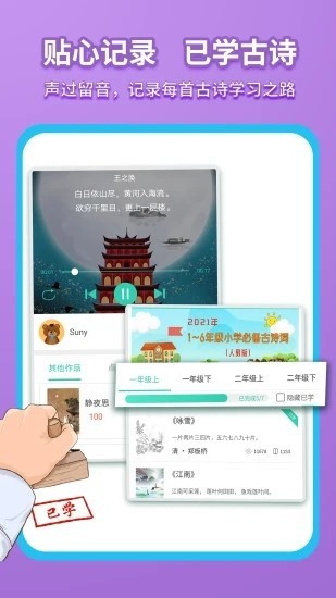 惜墨學(xué)古詩(shī)app5