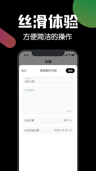 片刻截图4