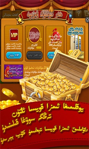 qakqak斗地主维语版赚钱版截图1
