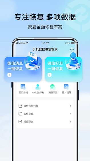 手机数据管家 安卓版v1.3.134 系统安全